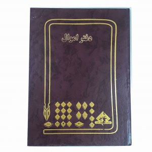 دفتر اموال رحلی