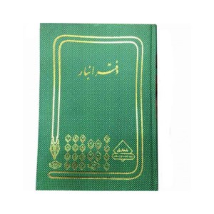 دفتر انبار رحلی 100 برگ