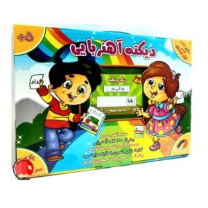 دیکته آهن ربایی