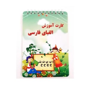 فانتزی دفترچه آموزش الفبا
