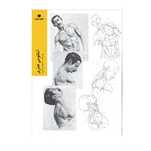 کتاب اناتومی هنری انتشارات یساولی