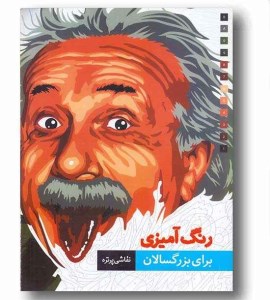 کتاب رنگ آمیزی برای بزرگسالان نقاشی پرتره