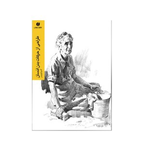 کتاب طراحی از حرکات بدن انسان انتشارات یساولی