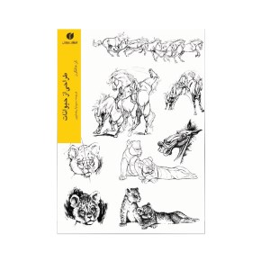 کتاب طراحی از حیوانات ژن فرانک انتشارات یساولی