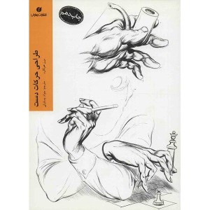 کتاب طراحی حرکات دست انتشارات یساولی