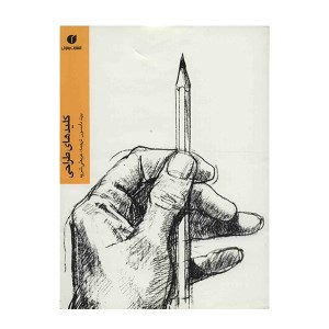 کتاب کلیدهای طراحی انتشارات یساولی