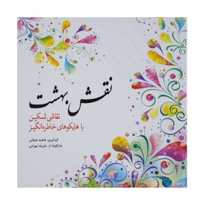 کتاب نقش بهشت