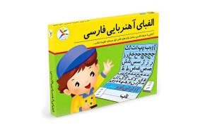 بازی الفبا آهنربایی فارسی آوای باران