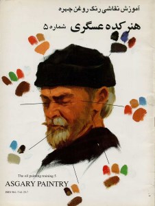 کتاب آموزش نقاشی رنگ و روغن چهره هنرکده عسکری نماده